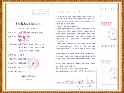 “三低一高花卷茶研究”通過(guò)科技成果鑒定，成果居國(guó)內(nèi)領(lǐng)先水平。