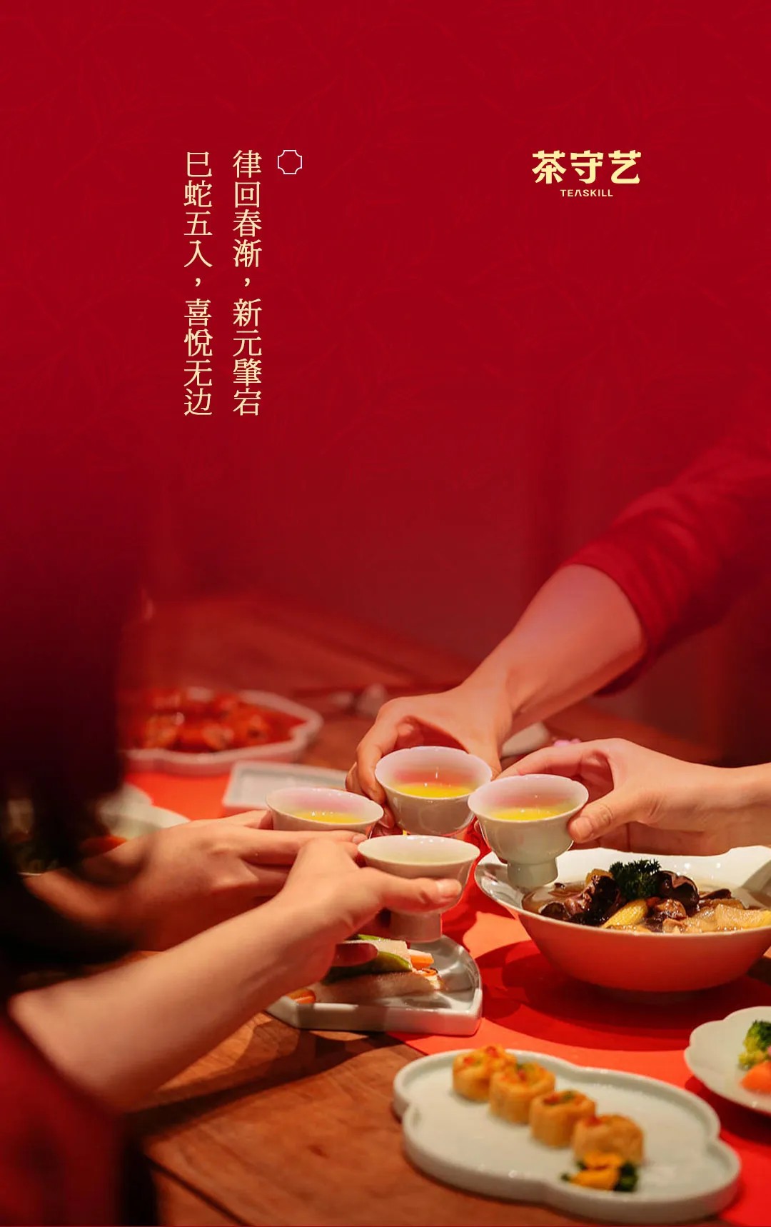 2025 蛇來(lái)運(yùn)轉(zhuǎn)，「紅?！褂T(mén)