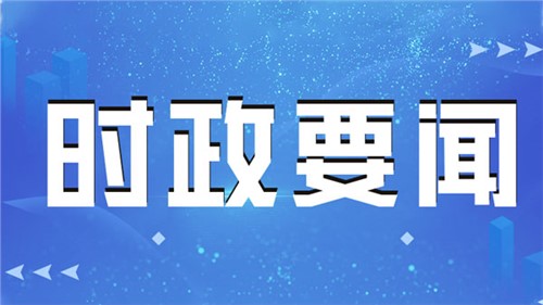 習(xí)近平在中法企業(yè)家委員會(huì)第六次會(huì)議閉幕式上的致辭(全文) 習(xí)近平在中法企業(yè)家委員會(huì)第六次會(huì)議閉幕式上的致辭(全文)