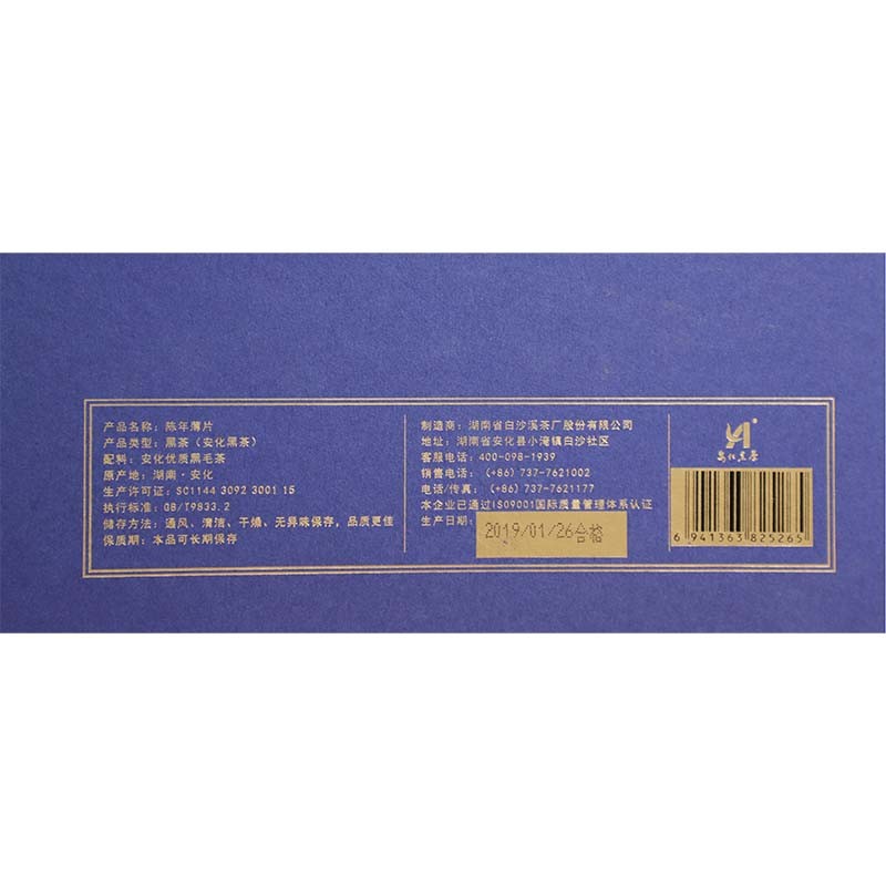 2019年陳年薄片350g