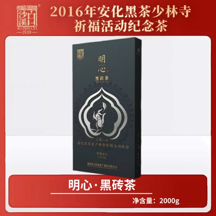 明心黑磚茶