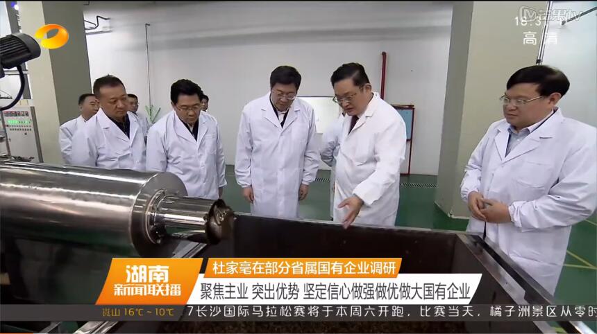 省委書記、省人大常委會主任杜家毫重點調(diào)研我司