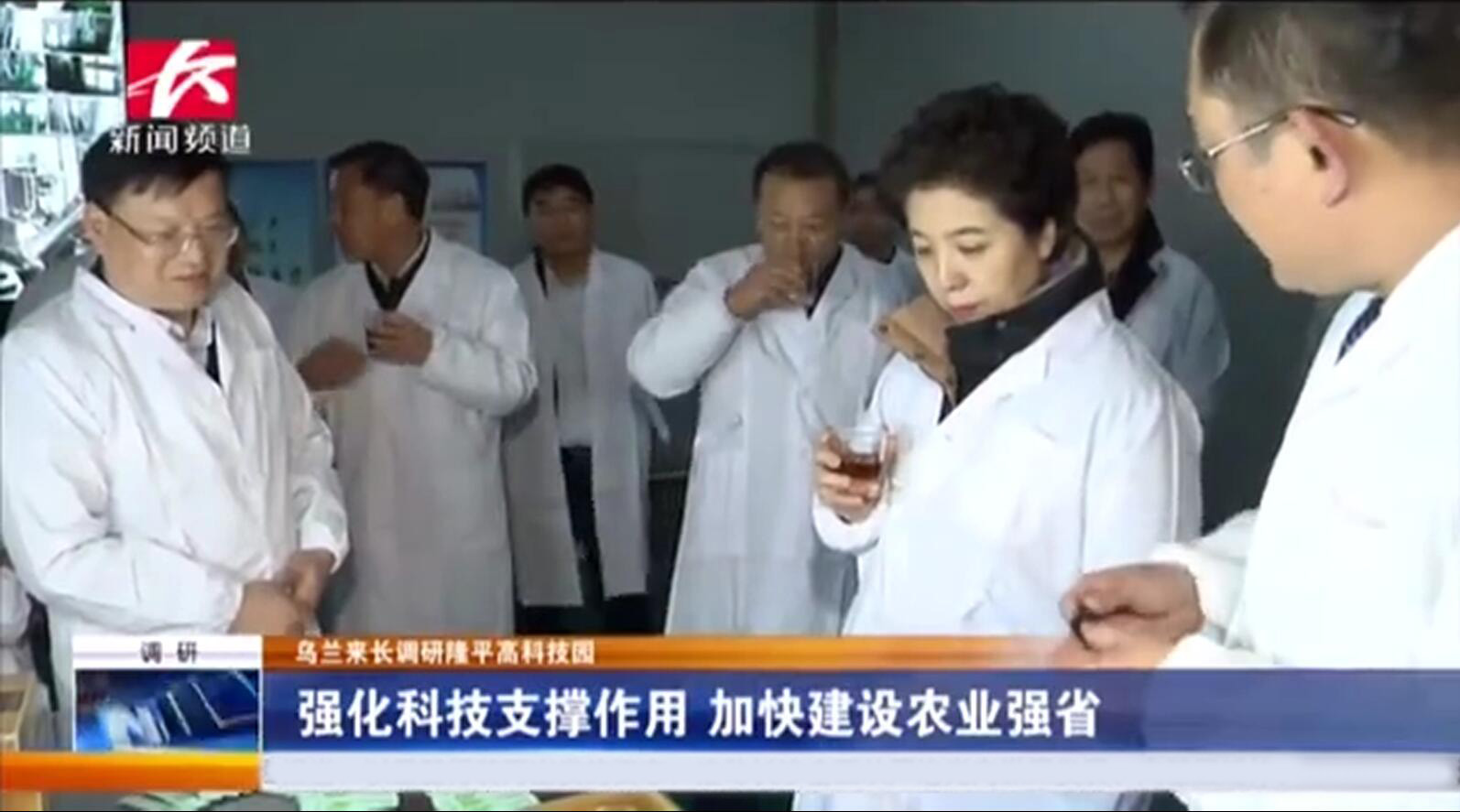省委副書記烏蘭調(diào)研我司指出 強(qiáng)化科技支撐，做強(qiáng)做大企業(yè)，進(jìn)一步助農(nóng)增收